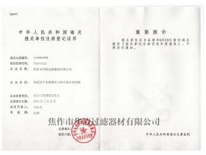 進(jìn)出口許可證